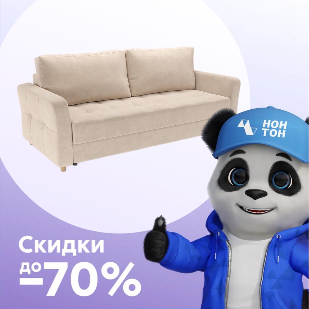 Диван тик-так Пантен бежевый