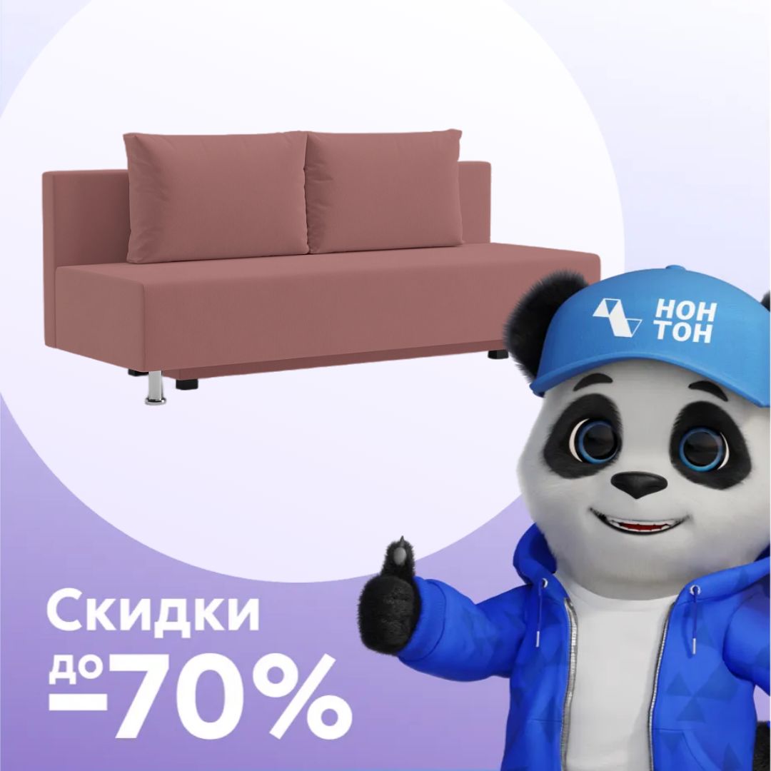 Диван еврокнижка Канна розовый