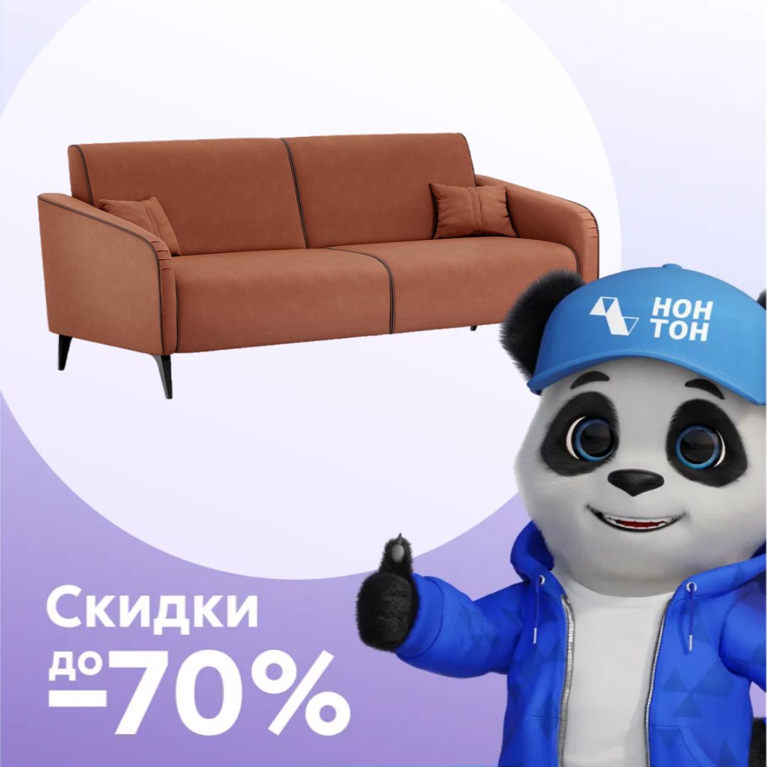 Диван книжка Ноэль терракотовый