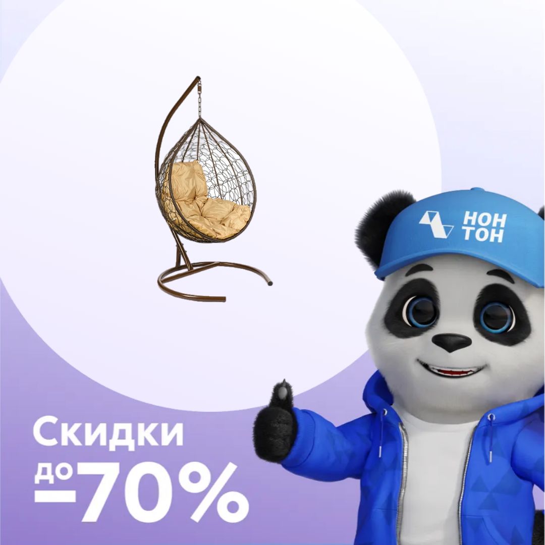 Кресло подвесное Tropica коричневое / бежевое