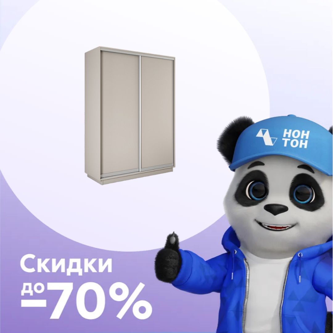 Шкаф-купе двухдверный Экспресс 3 кашемир