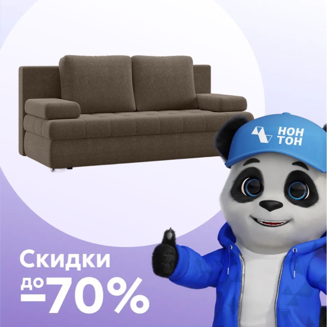 Диван еврокнижка Кэнди коричневый