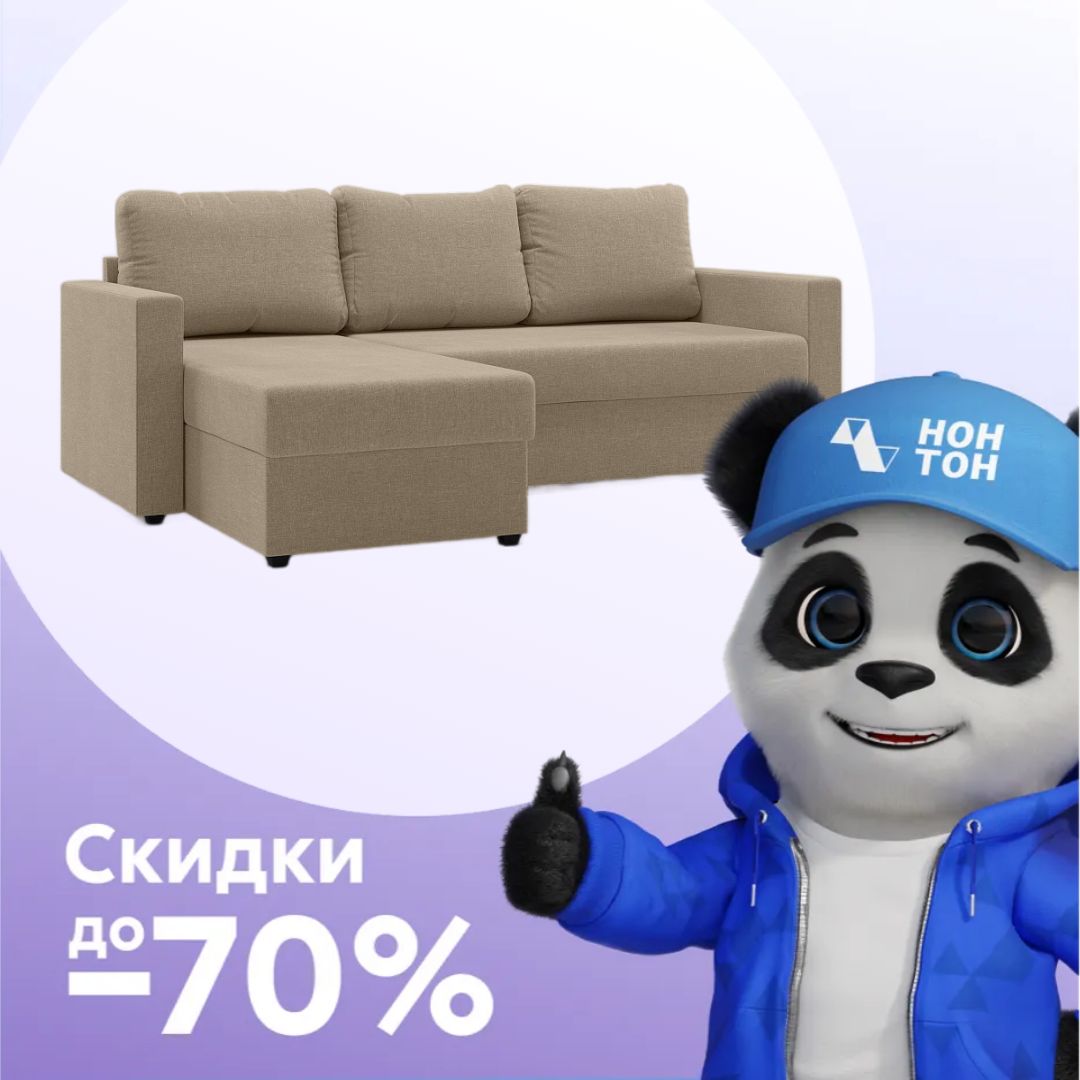 Диван угловой дельфин Торонто бежевый