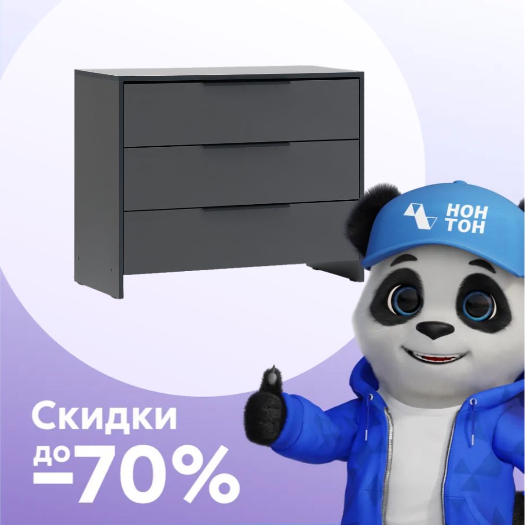 Комод c 3-мя ящиками Зивель графит серый