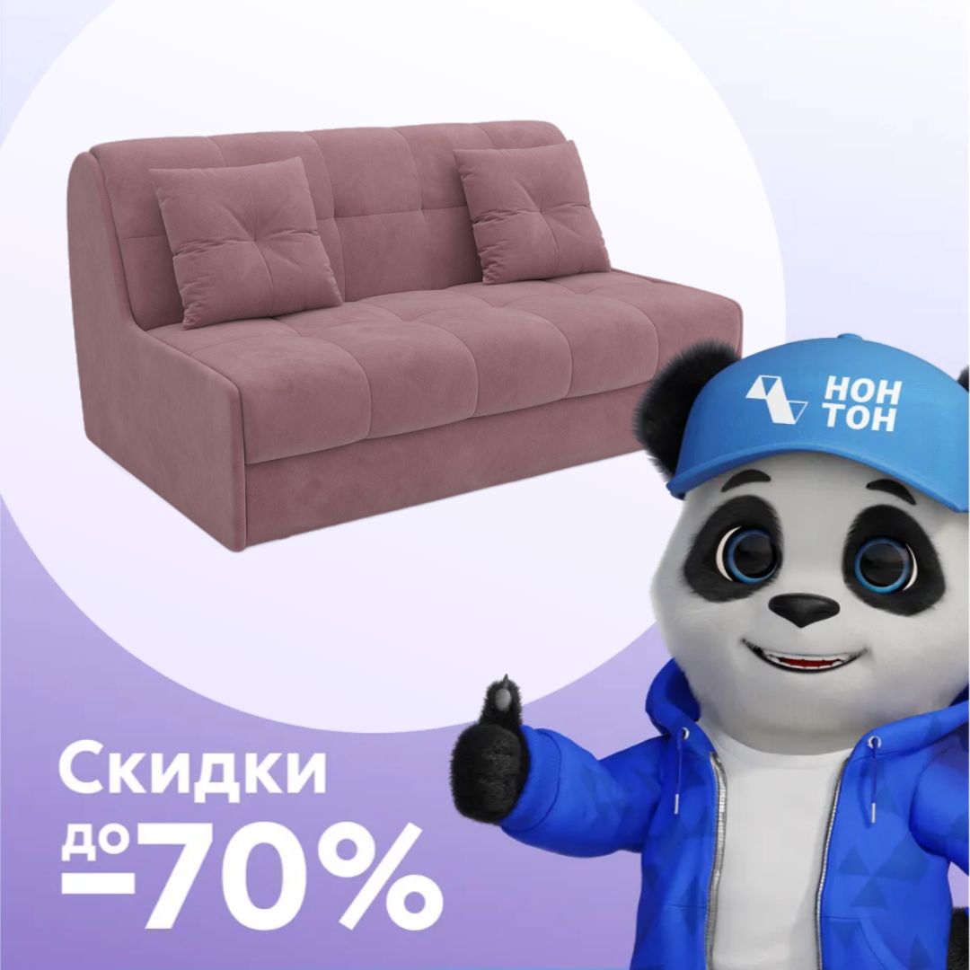 Диван аккордеон Барон №2 розовый