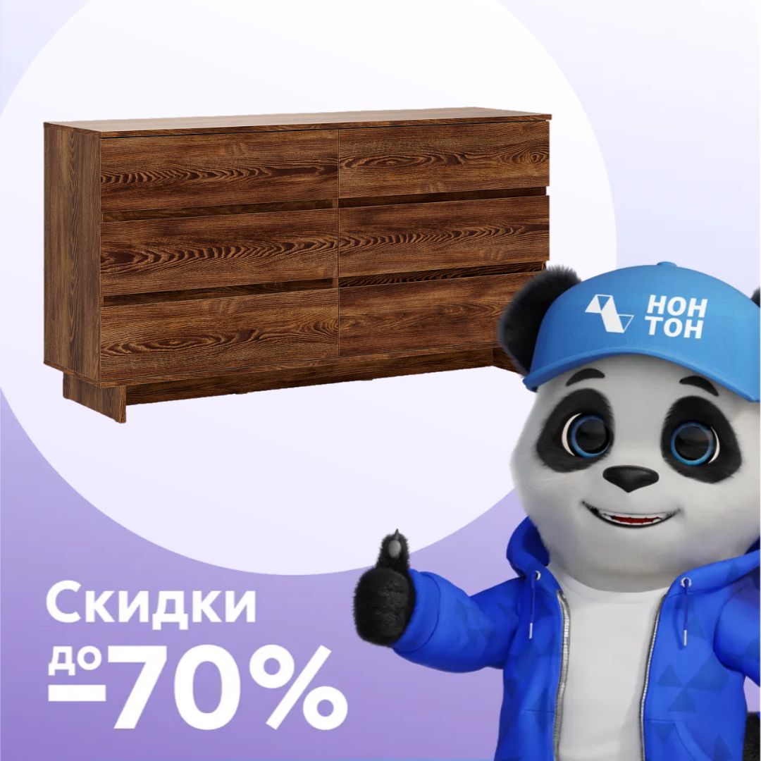 Комод с 6-ю ящиками Diego каштан