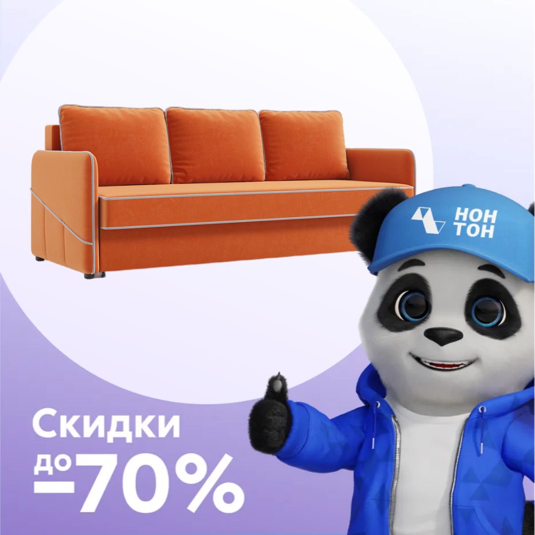 Диван еврокнижка Энерджи 3-х местный оранжевый