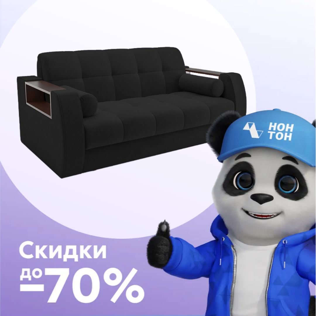 Диван аккордеон Барон №3 черный