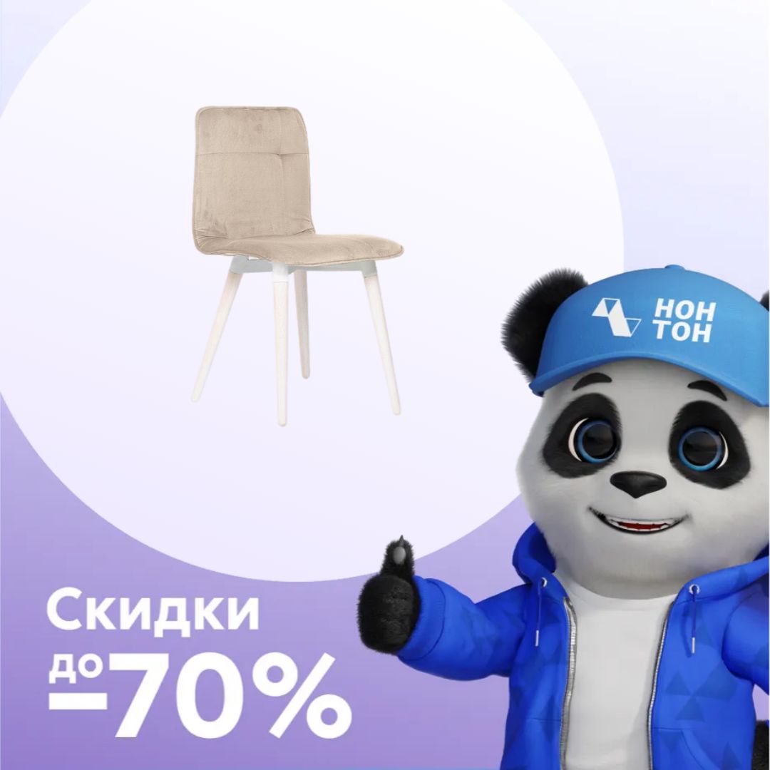 Стул Берн белый