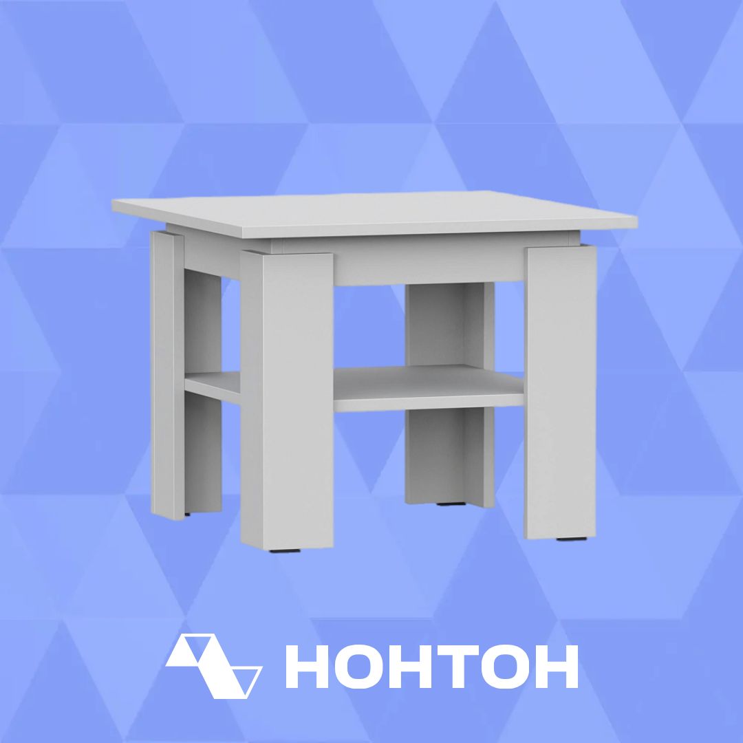 Стол журнальный Stern 550 белый