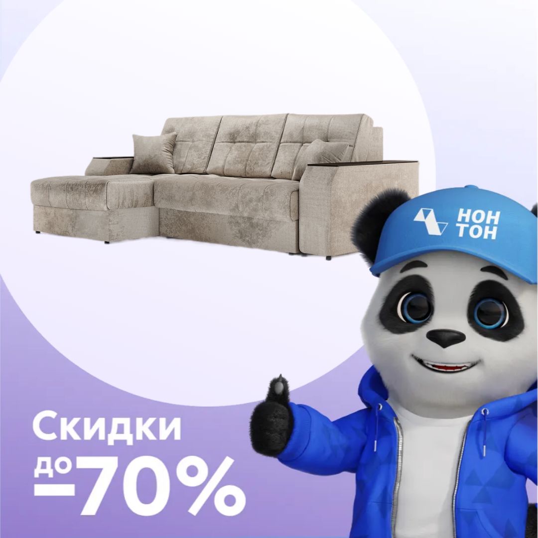 Диван угловой пантограф Лас-Вегас бежевый