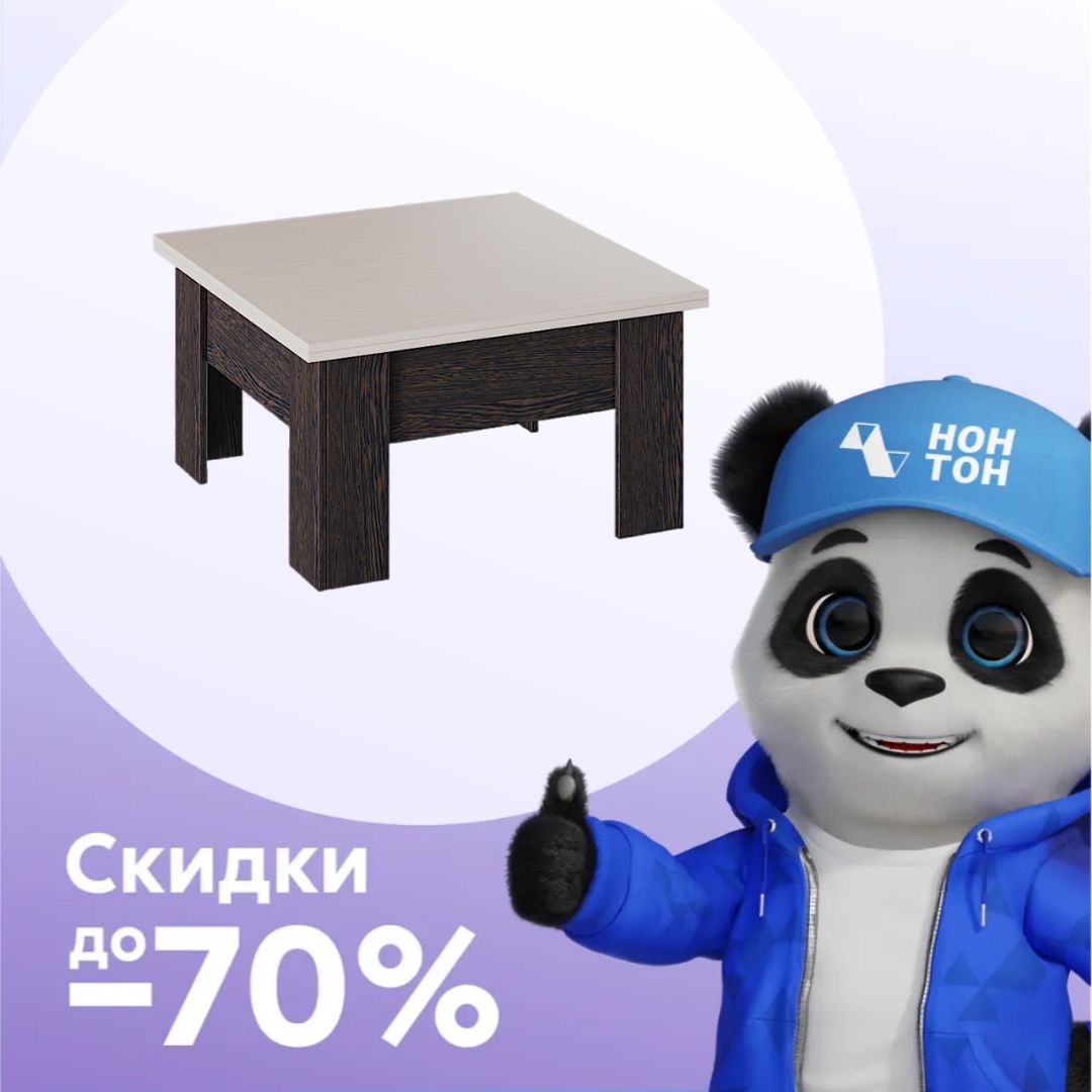 Стол-трансформер журнальный тип 10 венге цаво / дуб белфорт