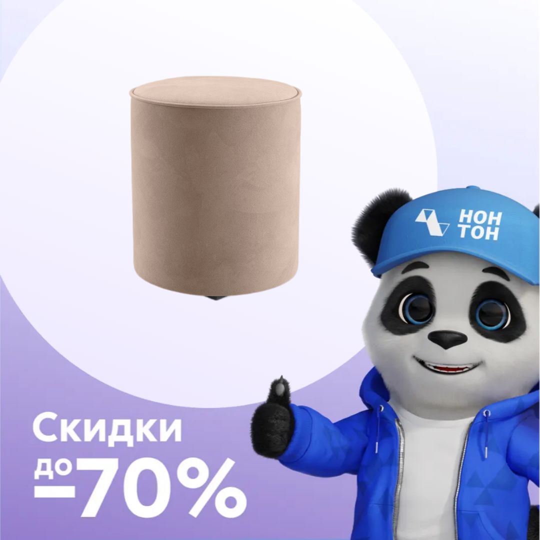 Пуф 132 бежевый