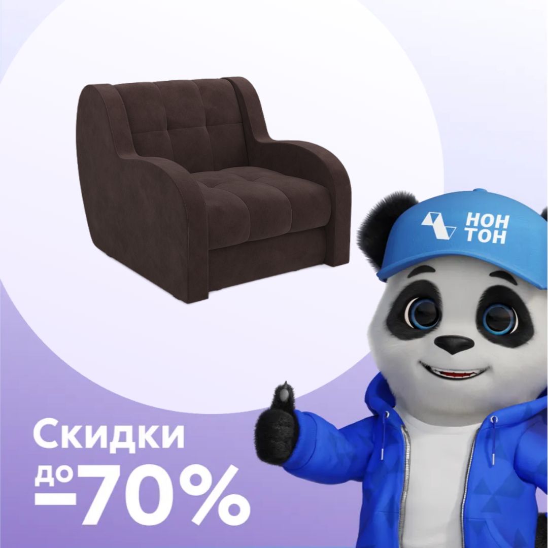 Кресло аккордеон Барон коричневое