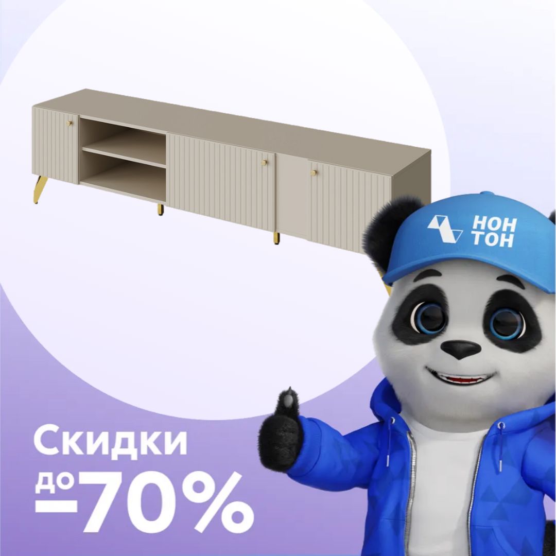 ТВ-тумба Reno кашемир