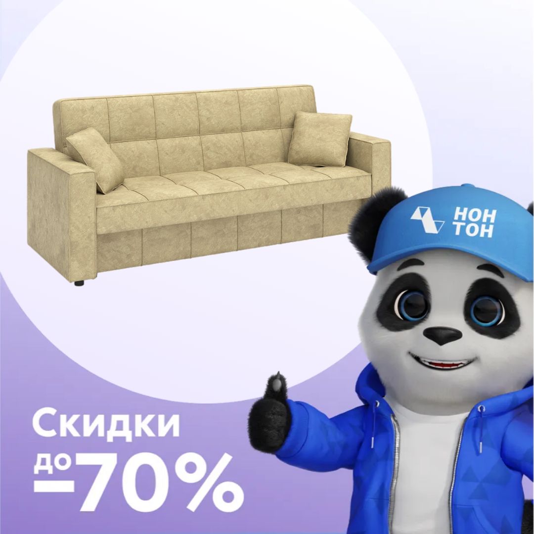 Диван книжка Луи песочный