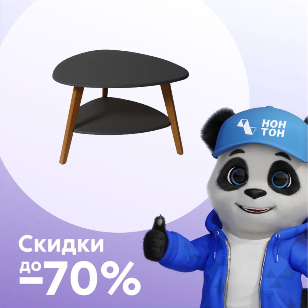 Стол журнальный Бруклин графит