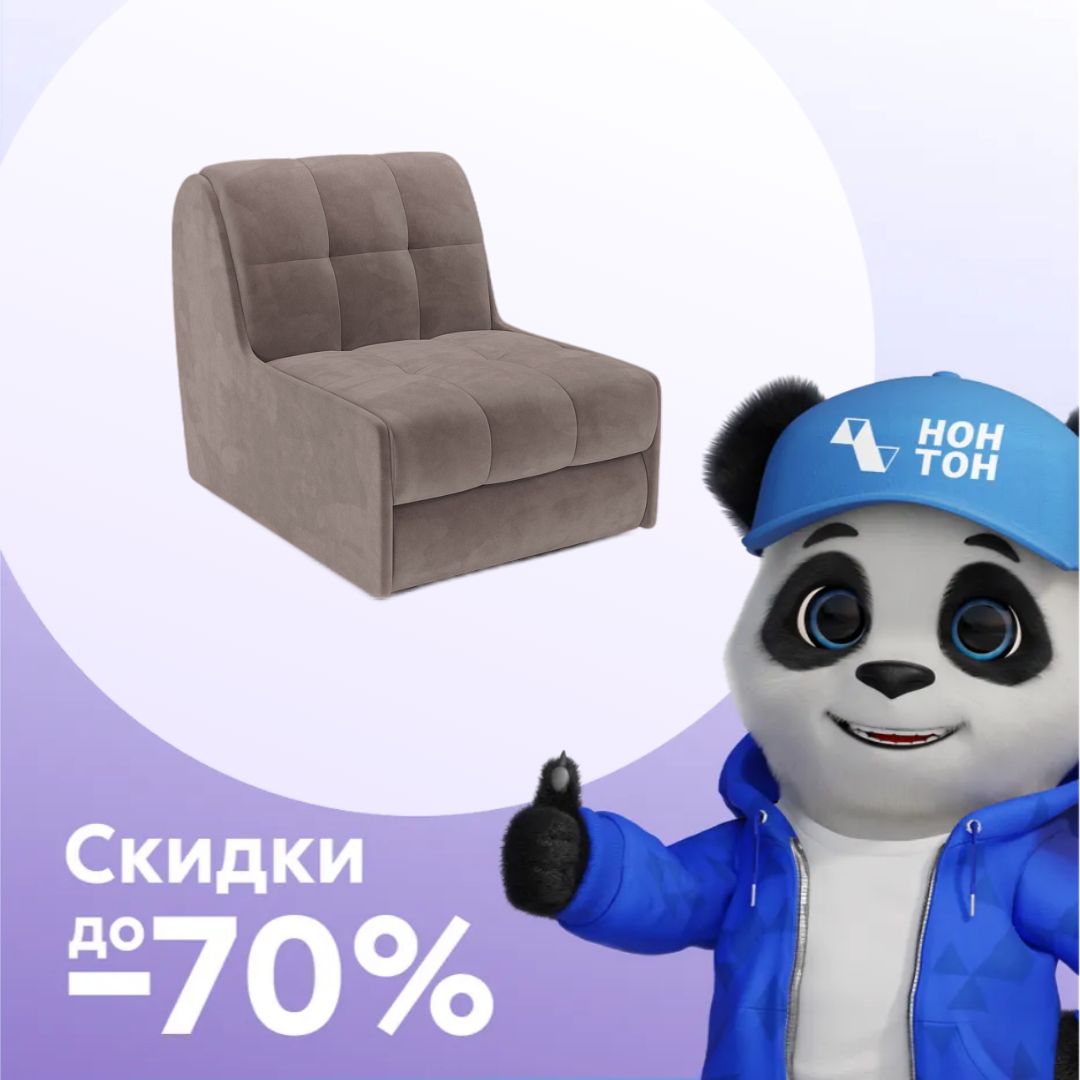 Кресло аккордеон Барон №2 капучино