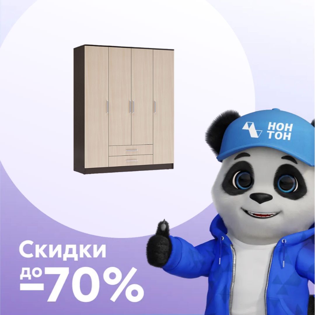 Шкаф 4-х створчатый Фиеста дуб беленый / венге