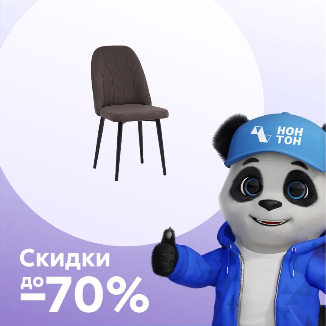 Стул Сидней черный муар / коричневый