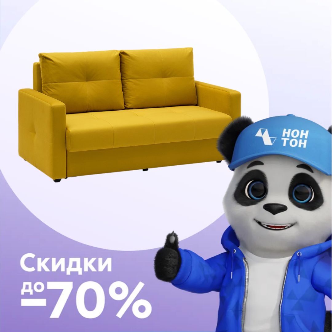 Диван шагающая еврокнижка Вита желтый