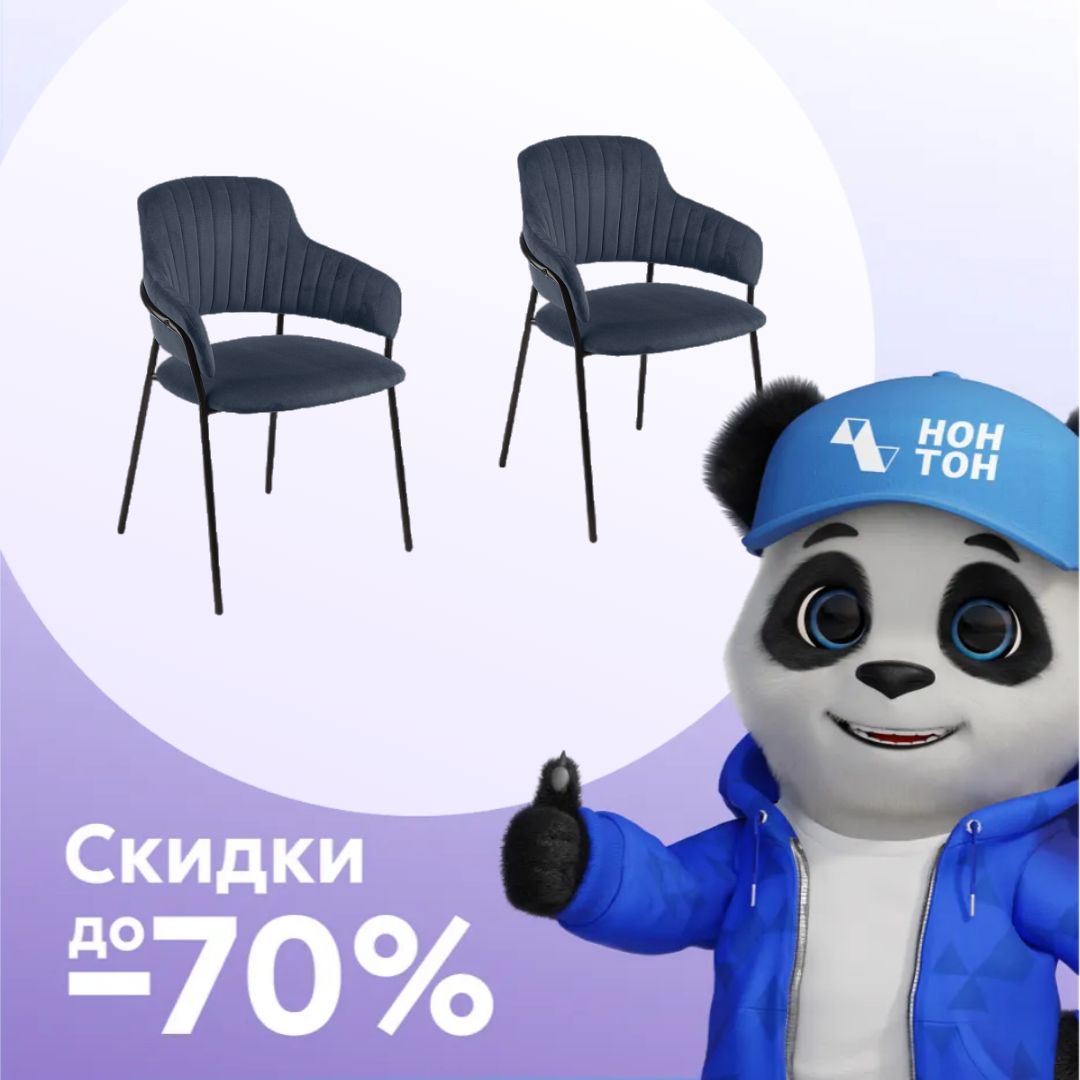 Комплект стульев AV 448 черный муар / синий