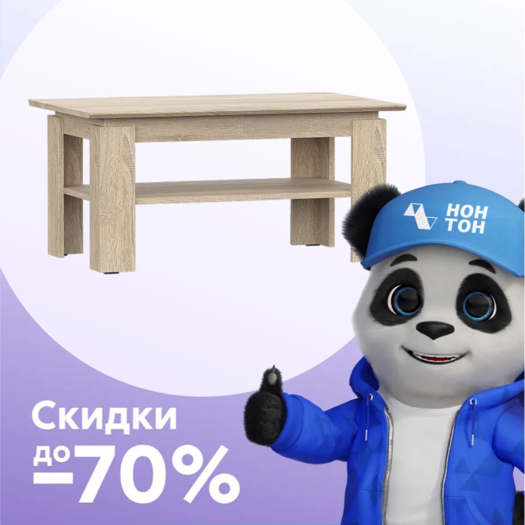 Стол журнальный Stern 900 дуб сонома