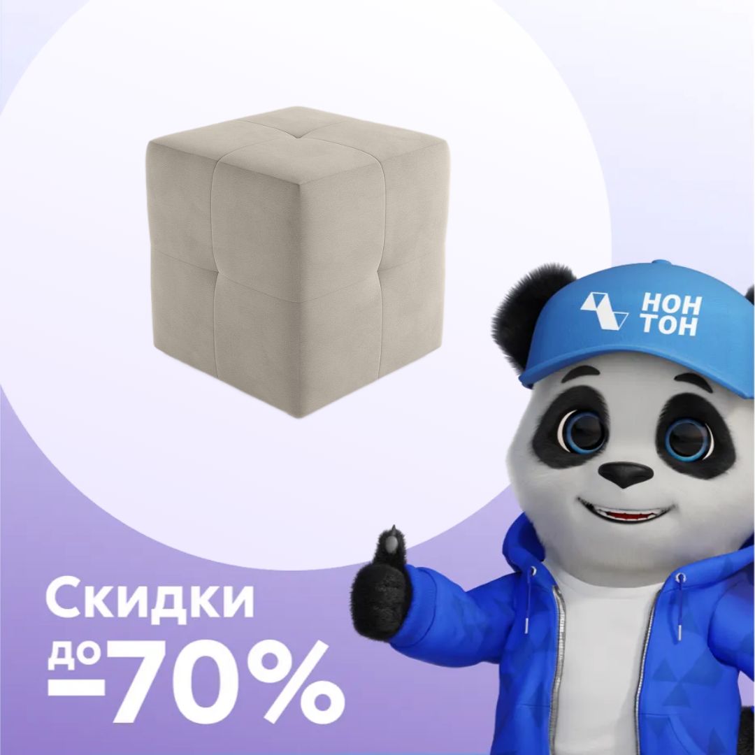 Пуф 134 бежевый