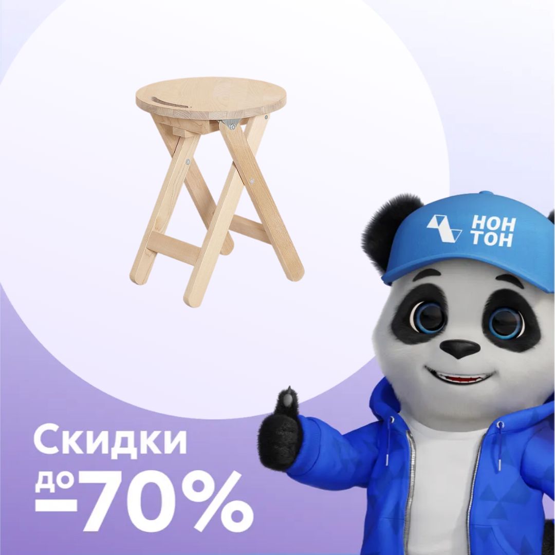 Табурет складной с ручкой