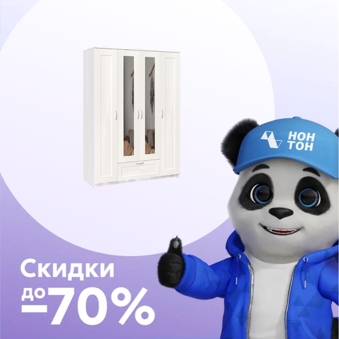 Шкаф четырехстворчатый Сириус белый с ящиком и двумя зеркалами