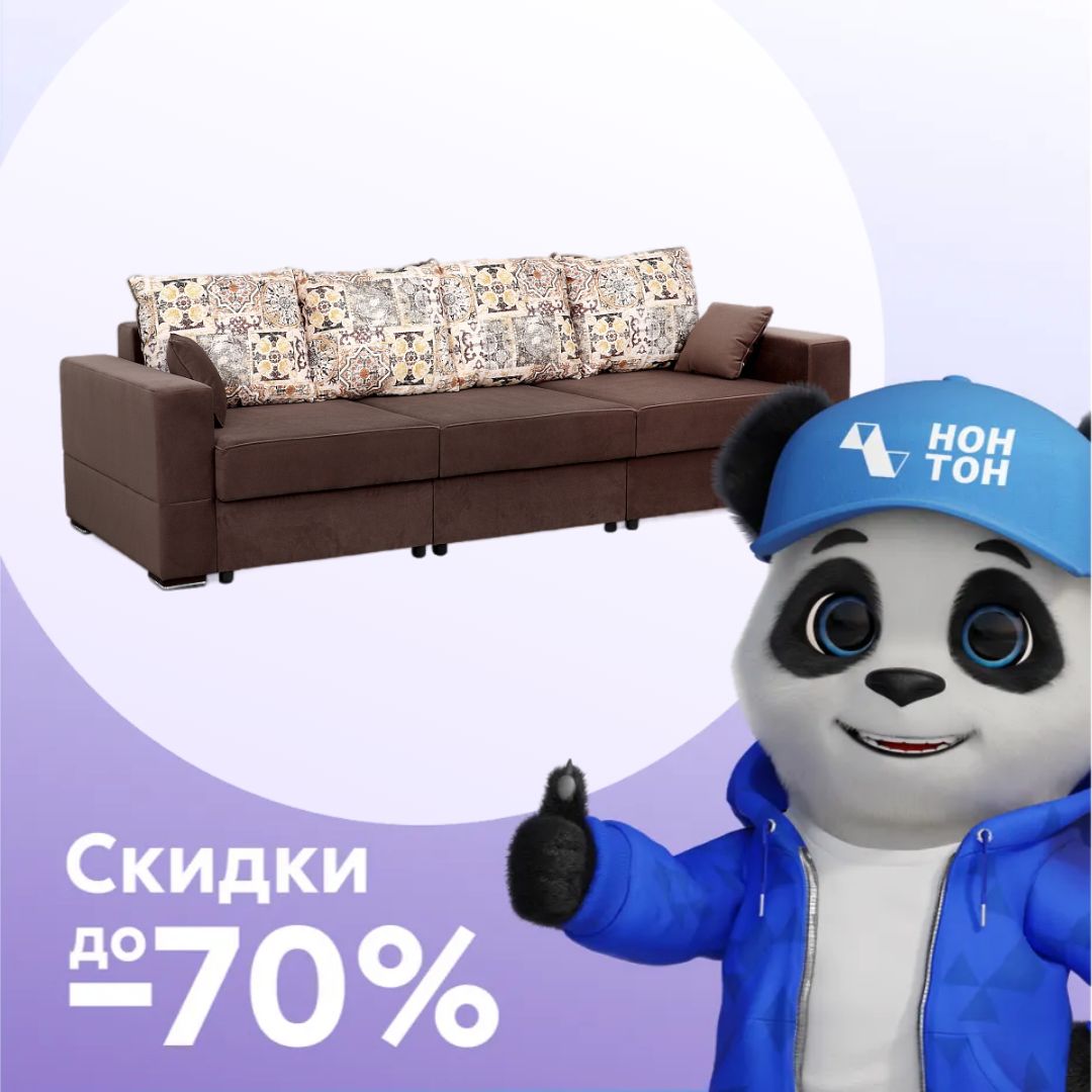 Диван пантограф Бостон 2400 Стандарт коричневый / светло-коричневый