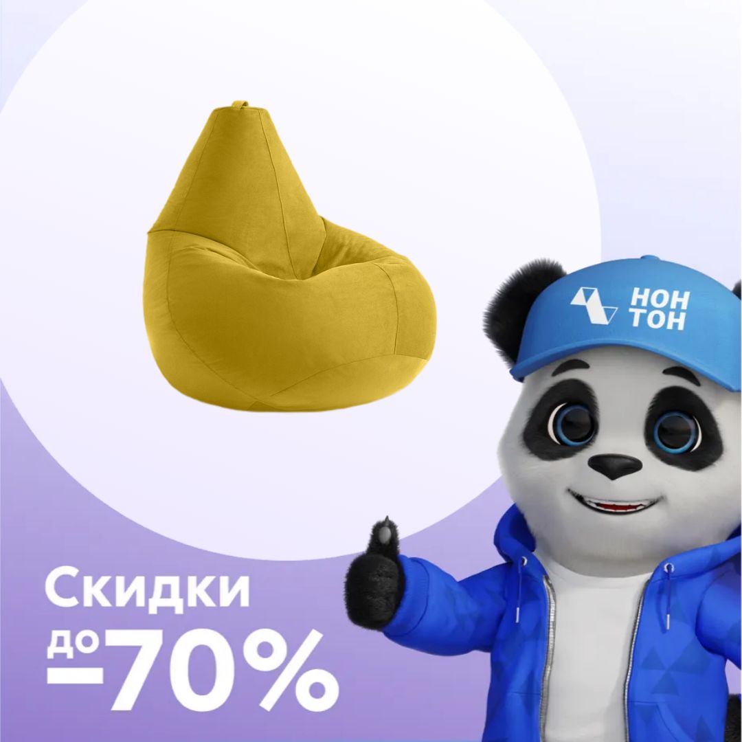 Кресло-мешок Груша желтое