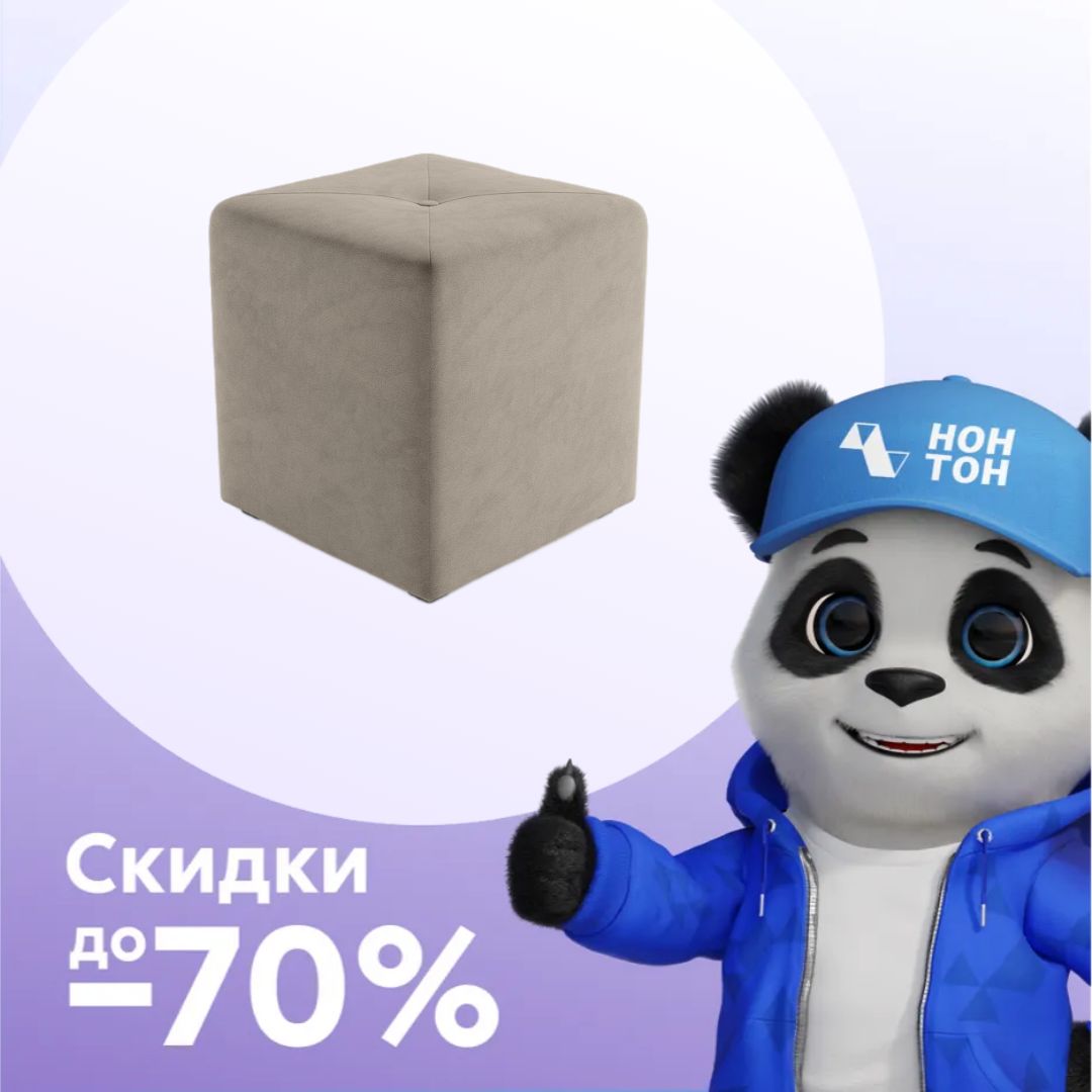 Пуф 133 бежевый