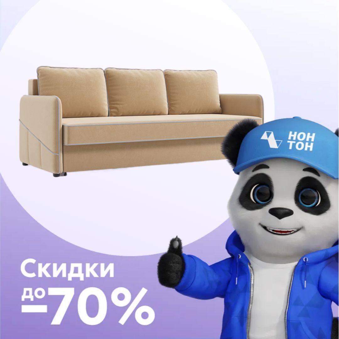 Диван еврокнижка Энерджи 3-х местный песочный