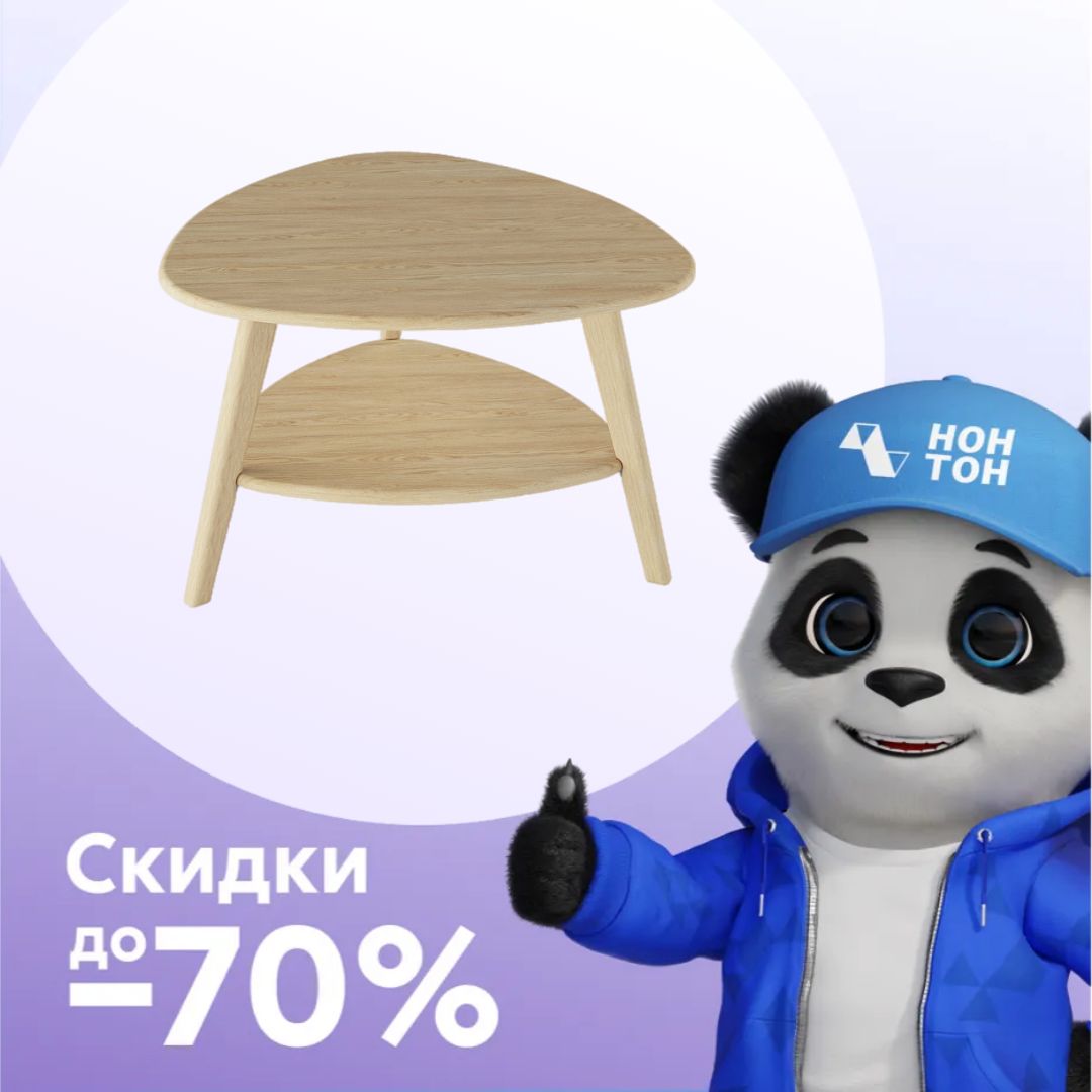 Стол журнальный Бруклин дуб янтарный