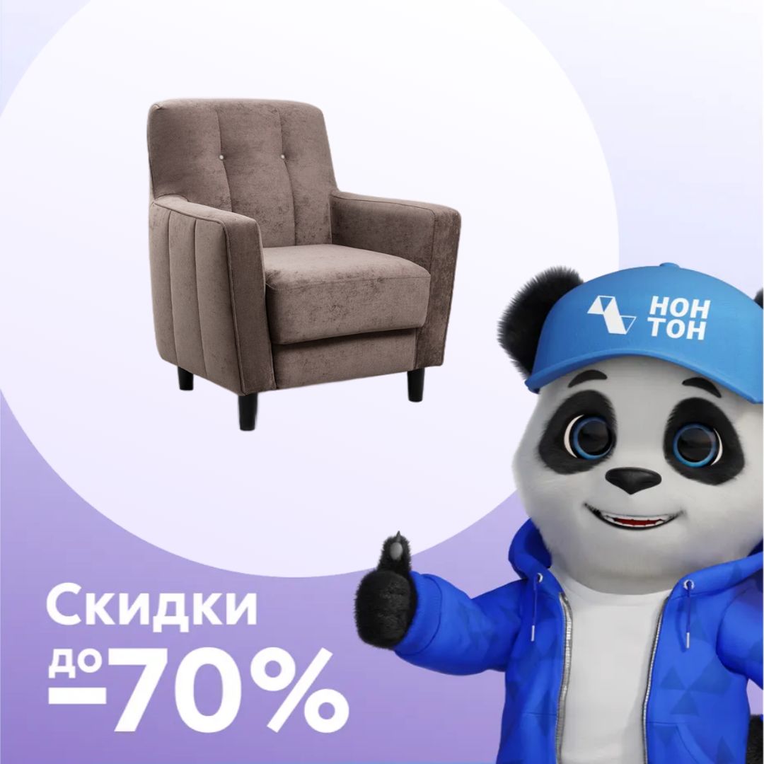 Кресло Арно коричневое