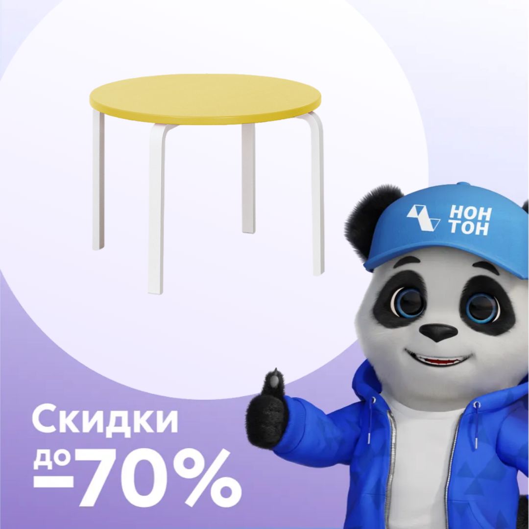 Стол круглый Ромашка белый / желтый