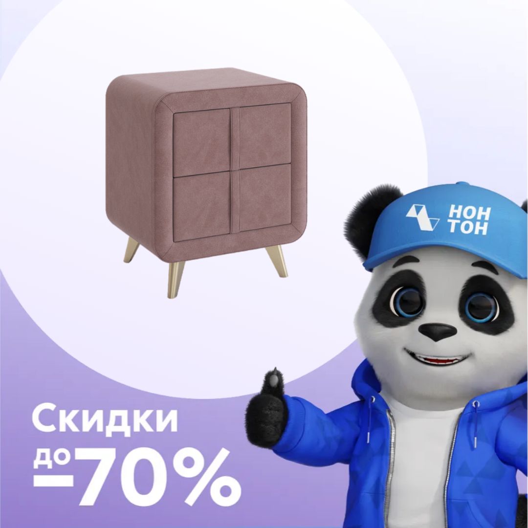 Тумба прикроватная Софи 2 пудра