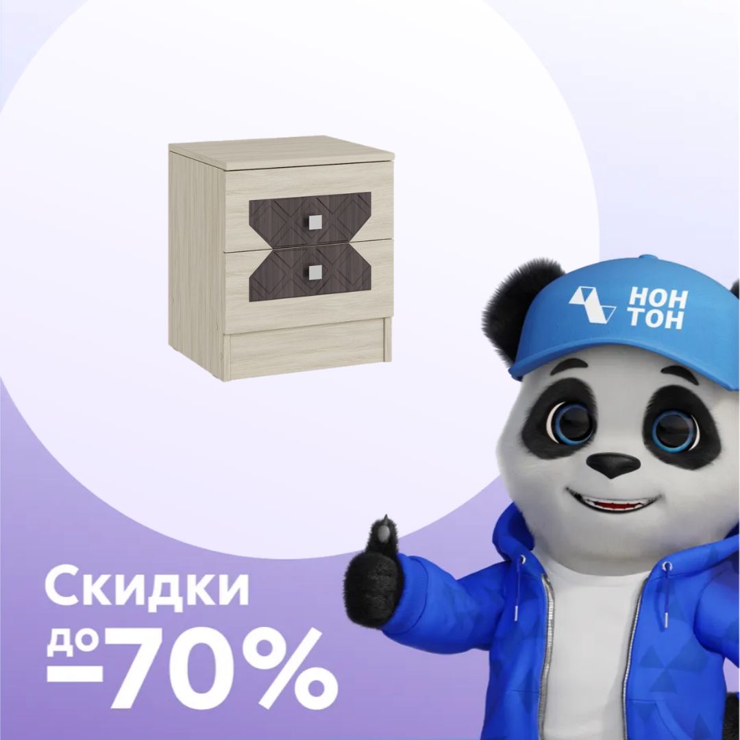 Тумба прикроватная Николь ясень шимо светлый / лиственница темная