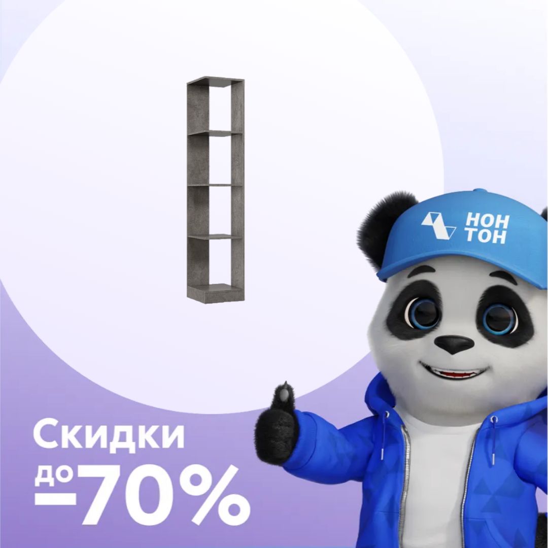 Стеллаж Классика 106 бетон