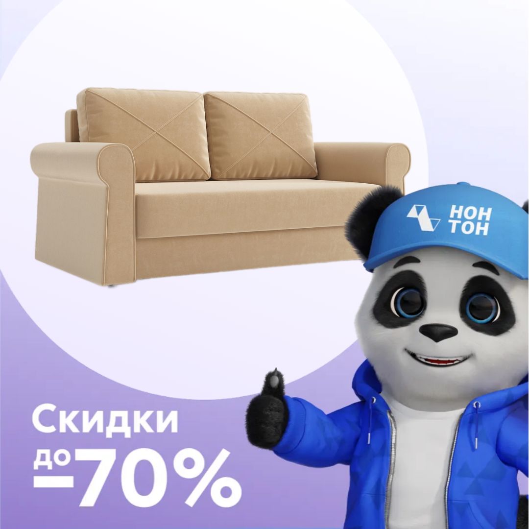 Диван еврокнижка Лира песочный