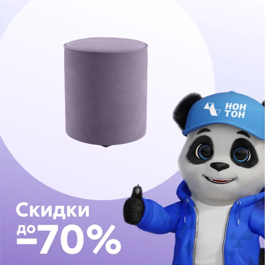 Пуф 132 светло-фиолетовый