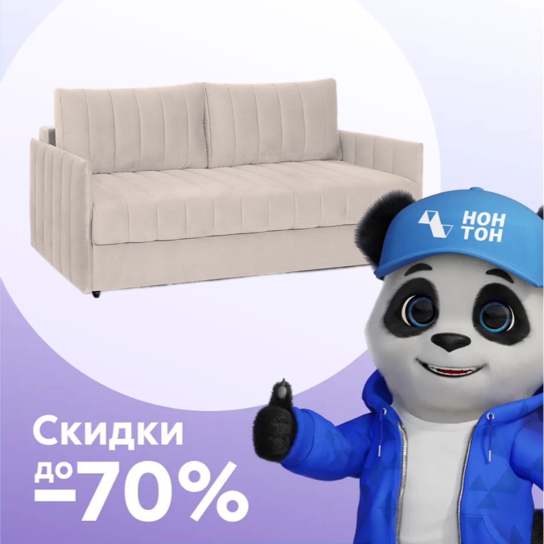 Диван еврокнижка Пекин Стандарт бежевый