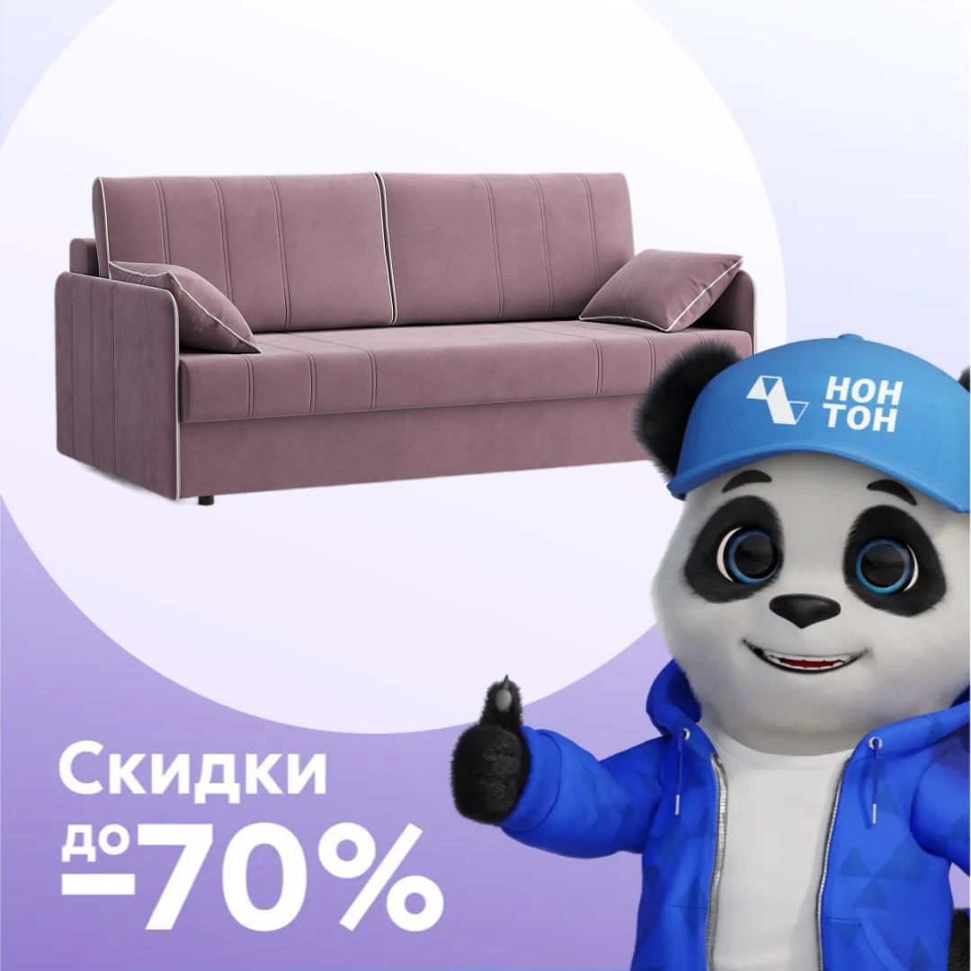 Диван пантограф Фьорд лиловый