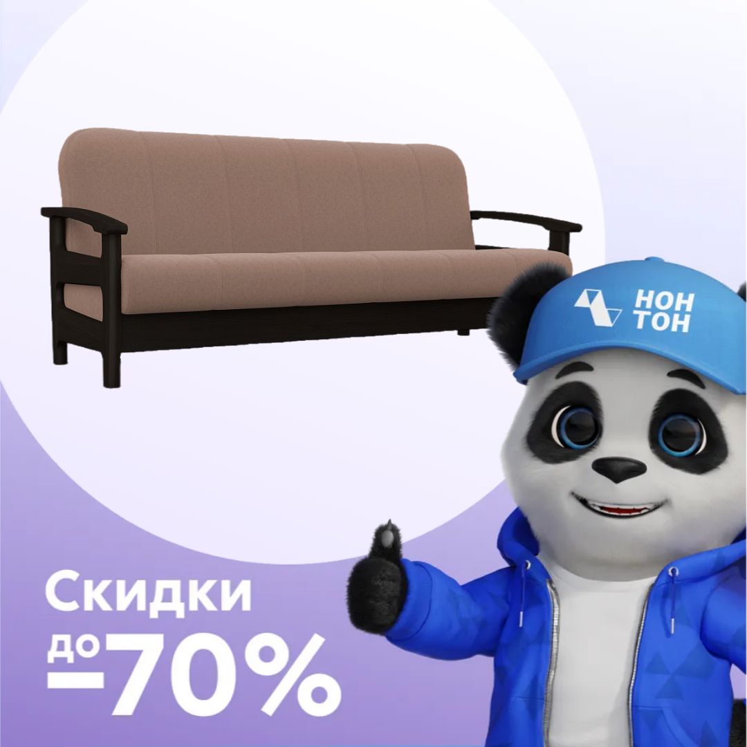 Диван книжка Омега бежевый / венге