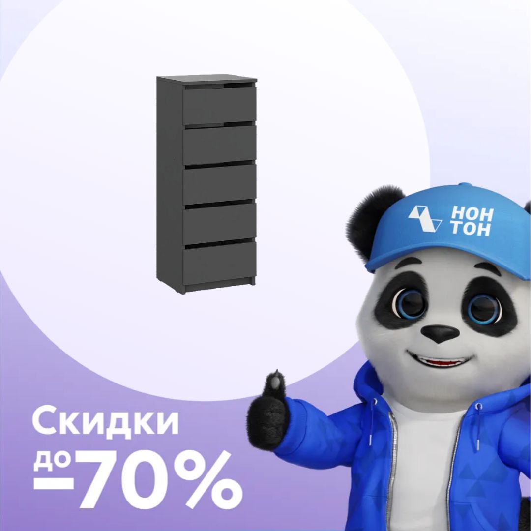 Комод с 5-ю ящиками Океалис графит