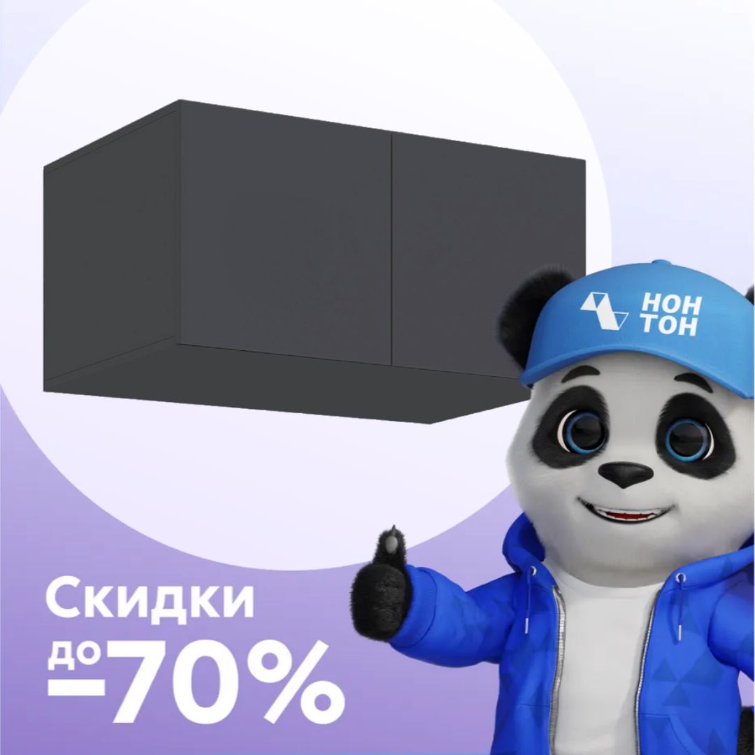 Антресоль двухдверная Аксельмуд графит