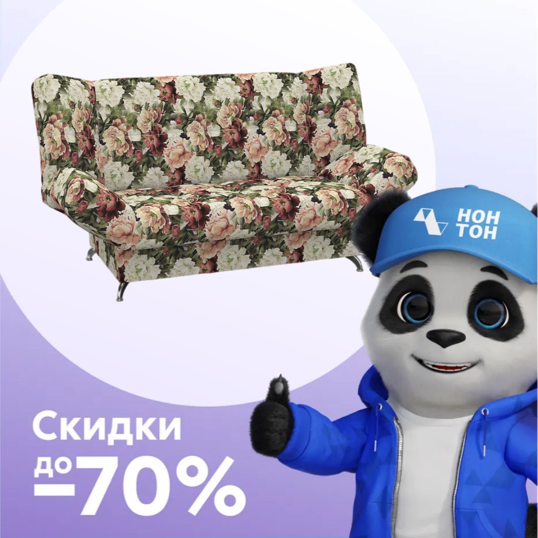 Диван клик-кляк Палермо с принтом пионы