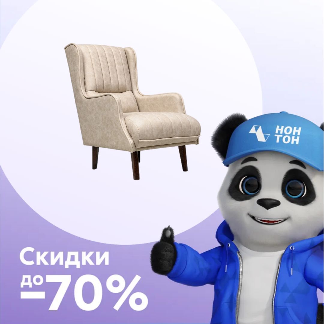 Кресло Болеро бежевое