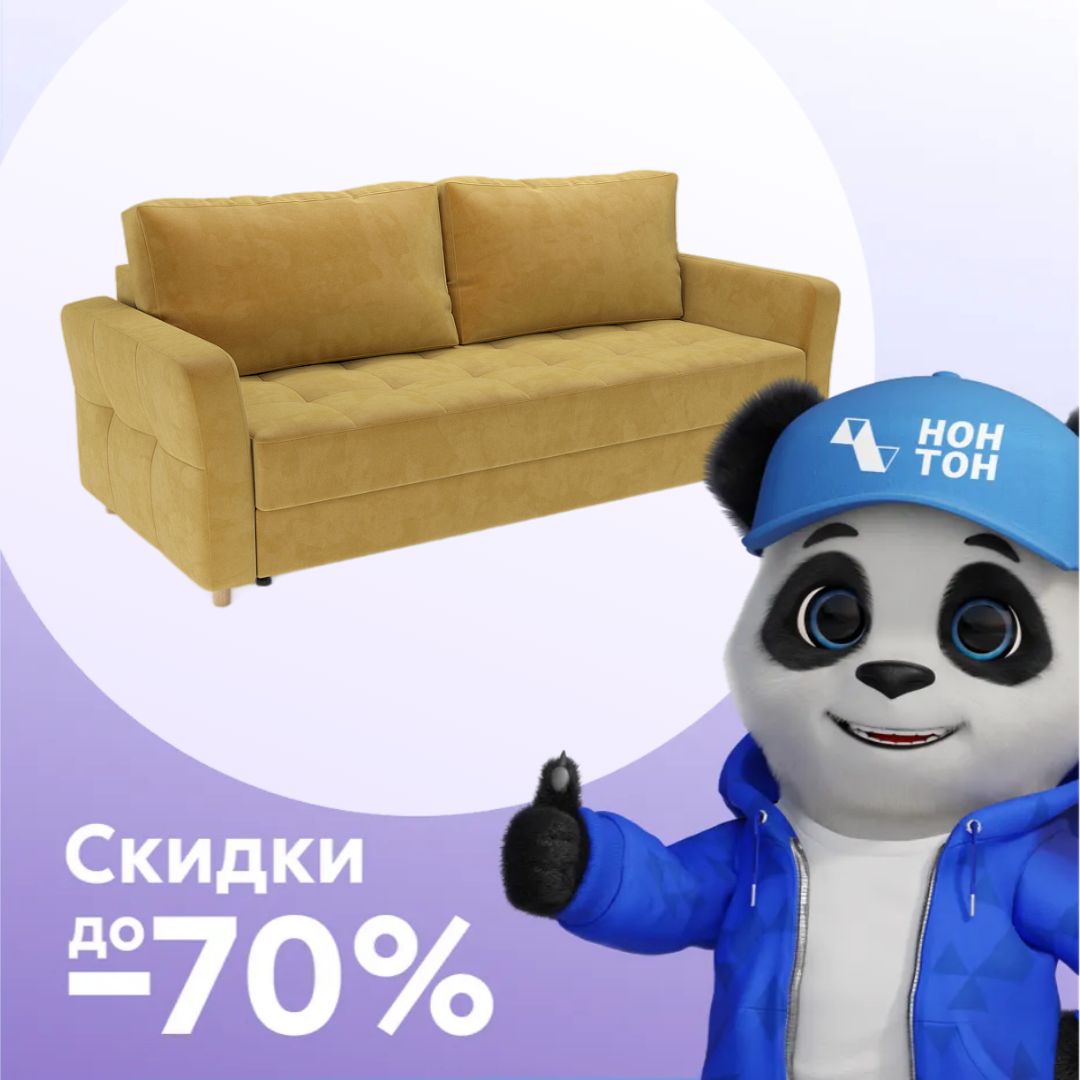 Диван тик-так Пантен желтый